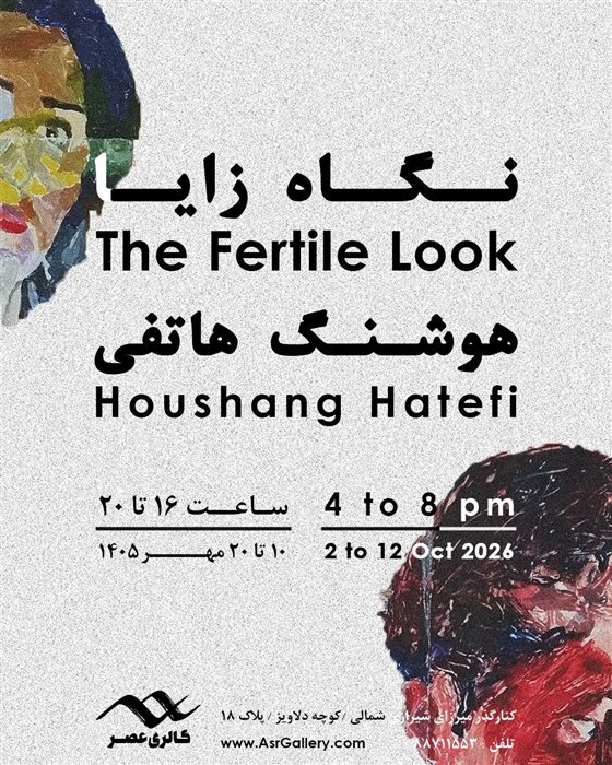 گالری گردی در دومین جمعه مهر ماه ۱۴۰۵