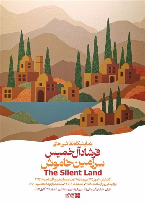 گالری گردی در دومین جمعه مهر ماه ۱۴۰۵