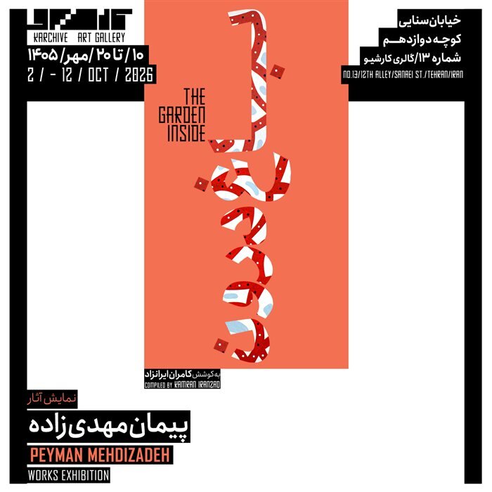 گالری گردی در دومین جمعه مهر ماه ۱۴۰۵