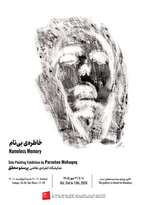گالری گردی در دومین جمعه مهر ماه ۱۴۰۵
