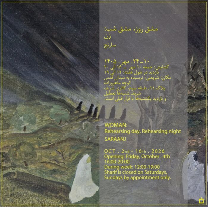 گالری گردی در دومین جمعه مهر ماه ۱۴۰۵