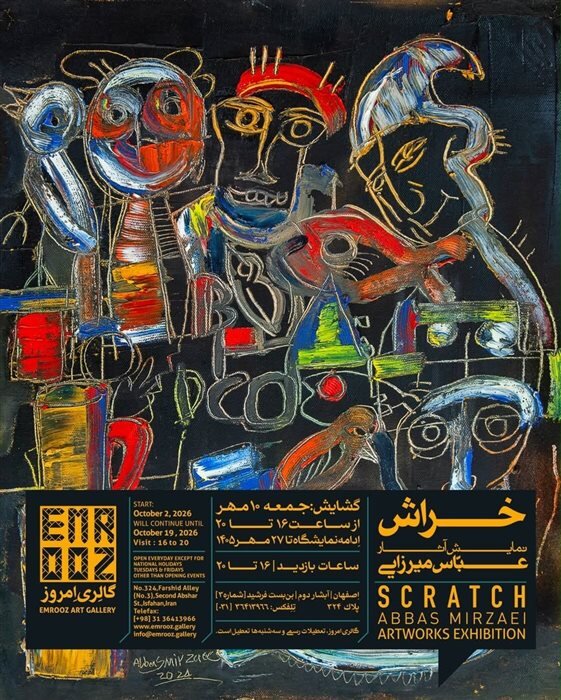 گالری گردی در دومین جمعه مهر ماه ۱۴۰۵