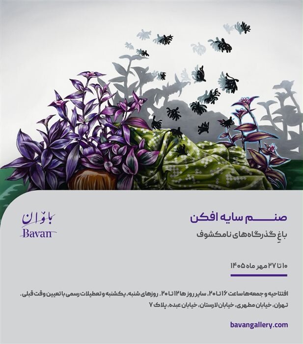 گالری گردی در دومین جمعه مهر ماه ۱۴۰۵