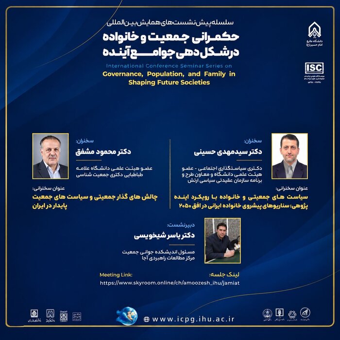 پوردستان: حجم و ترکیب جمعیت با قدرت ملی و منافع کشور پیوند دارد