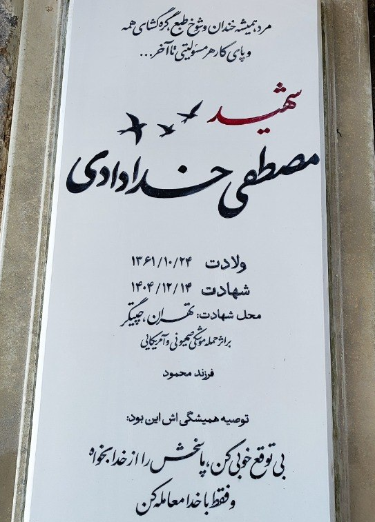 روایتی از یک عمر مهربانی؛ گره‌گشایی که به آسمان پر کشید