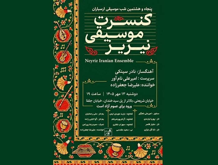 حضور&nbsp;علی رهبری و والری گرگیف در یک کنسرت مشترک/«شب باروک» روی صحنه می‌رود
