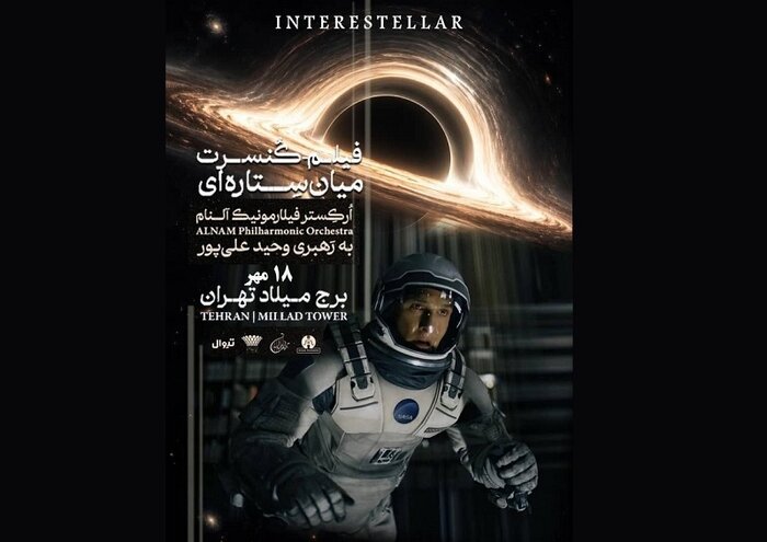 موسیقی ایرانی در آستراخان طنینانداز شد/ روایت موسیقایی آثار پدر علم ژنتیک