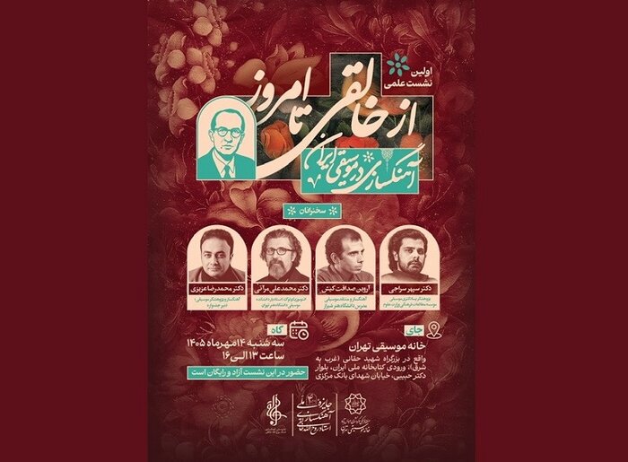 موسیقی ایرانی در آستراخان طنینانداز شد/ روایت موسیقایی آثار پدر علم ژنتیک