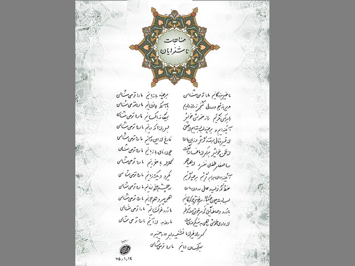 نماهنگ «خیل بندگان» رونمایی شد+ فیلم &nbsp;