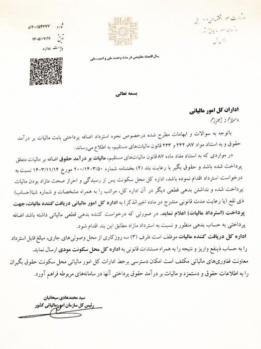 خبر خوب برای حقوقبگیران/ اضافهبرداشتِ مالیاتی، عودت داده میشود