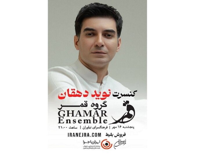مهلت ارسال آثار به جشنواره موسیقی جوان تمدید شد/ اجرای «گروه قمر» در نیاوران
