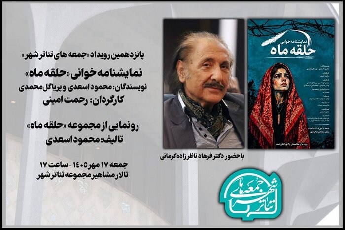 فرهاد قائمیان تهیهکننده تئاتر شد/ نمایشنامهخوانیهایی با محور بهرام بیضایی