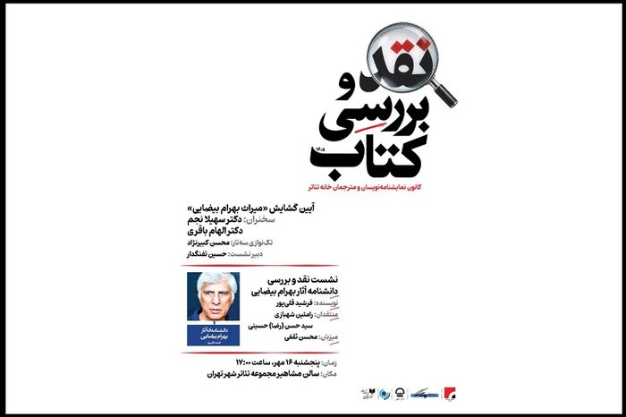 فرهاد قائمیان تهیهکننده تئاتر شد/ نمایشنامهخوانیهایی با محور بهرام بیضایی