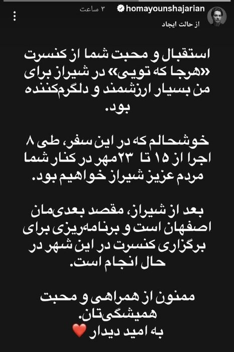 اصفهان مقصد بعدی کنسرت همایون شجریان است/ قدردانی از مخاطبان