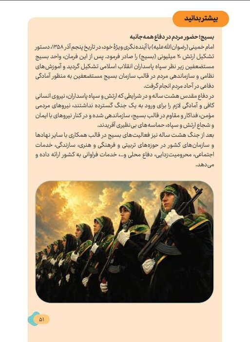 «آمادگی دفاعی» پایه نهم؛ کتاب درسی جدید برای شناخت تهدید، مواجهه با بحران و یادگیری مهارت