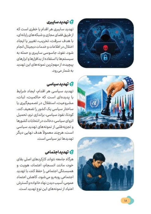 «آمادگی دفاعی» پایه نهم؛ کتاب درسی جدید برای شناخت تهدید، مواجهه با بحران و یادگیری مهارت