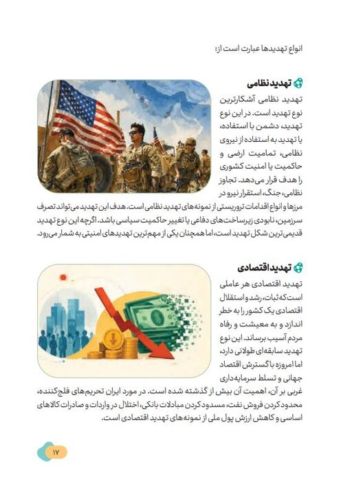 «آمادگی دفاعی» پایه نهم؛ کتاب درسی جدید برای شناخت تهدید، مواجهه با بحران و یادگیری مهارت