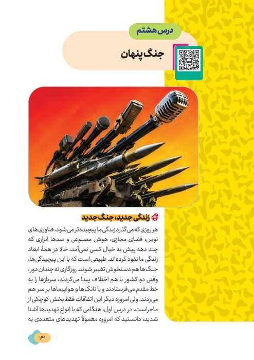 «آمادگی دفاعی» پایه نهم؛ کتاب درسی جدید برای شناخت تهدید، مواجهه با بحران و یادگیری مهارت