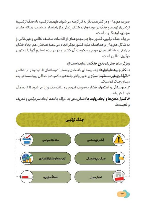«آمادگی دفاعی» پایه نهم؛ کتاب درسی جدید برای شناخت تهدید، مواجهه با بحران و یادگیری مهارت