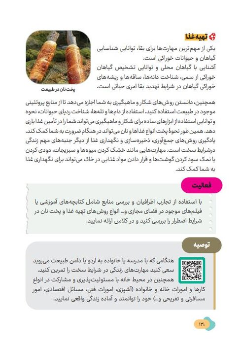 «آمادگی دفاعی» پایه نهم؛ کتاب درسی جدید برای شناخت تهدید، مواجهه با بحران و یادگیری مهارت