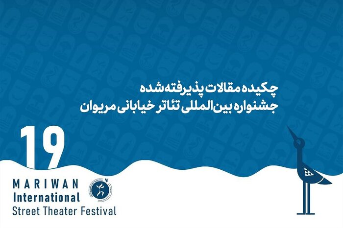 «بایگانی» با یاد محمد کاسبی روی صحنه میرود/ جشن روز جهانی کودک در خانه تئاتر