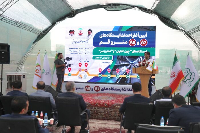 عملیات اجرایی ساخت ۲ ایستگاه‌ مترو قم آغاز شد