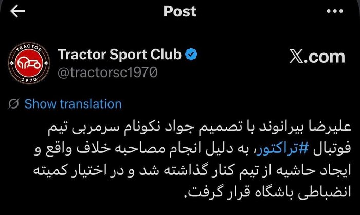 بمب خبری در تراکتور؛ بیرانوند اخراج شد!