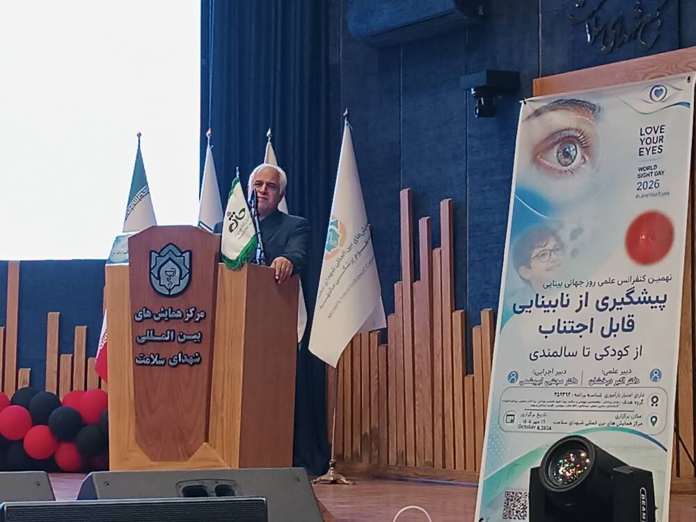همایش روز جهانی بینایی در مشهد برگزار شد