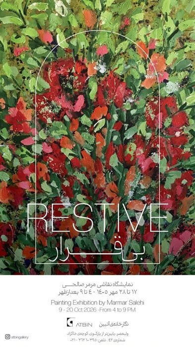 گالری گردی در سومین جمعه مهر ۱۴۰۵