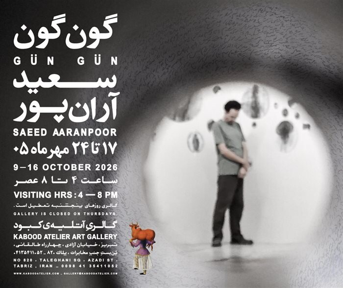 گالری گردی در سومین جمعه مهر ۱۴۰۵