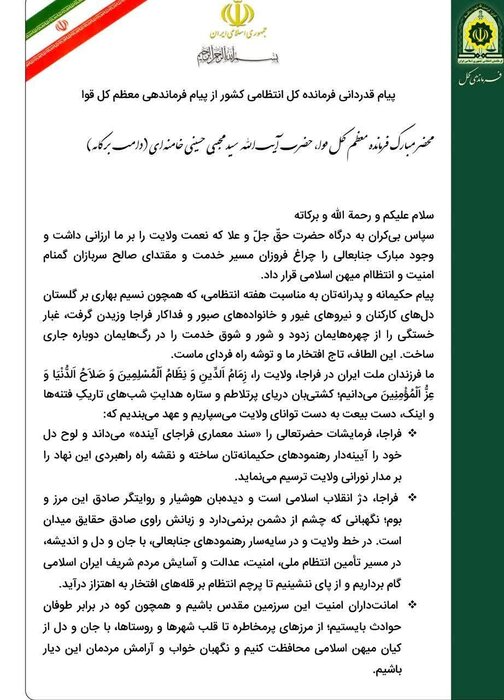 پیام قدردانی فرمانده کل انتظامی کشور از پیام فرماندهی معظم کل قوا