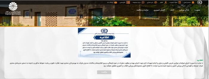تعطیلی مجموعههای ورزشی انقلاب و کشوری با اعلام سایت رسمی انقلاب