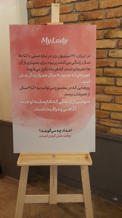 ۲۷ میلیون زن در ایران تجربه های متفاوتی از بهداشت قاعدگی را تجربه میکنند