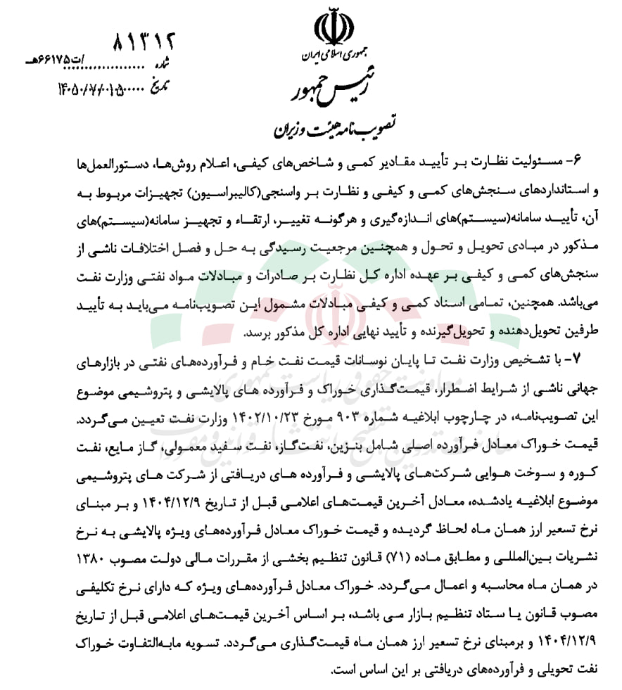 نرخ جدید خوراک پالایشگاهها و قیمت فرآوردههای نفتی اعلام شد/ همه چیز به شرایط قبل برگشت