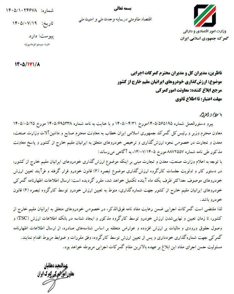 پلاکگذاری خودروهای ایرانیان مقیم خارج فعلا متوقف شد