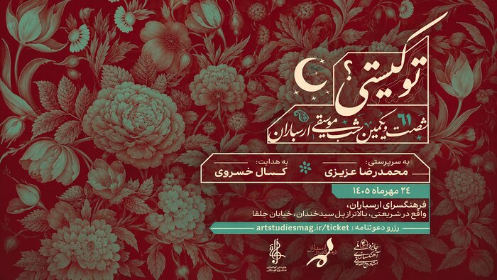 «به سبکِ ایتالیایی» در تالار وحدت به روی صحنه میرود/ گرامیداشت حمید متبسم