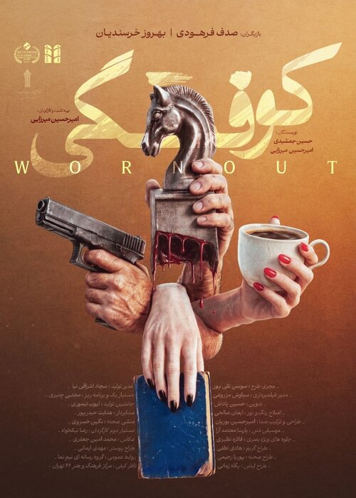 غزال به هند رفت/
