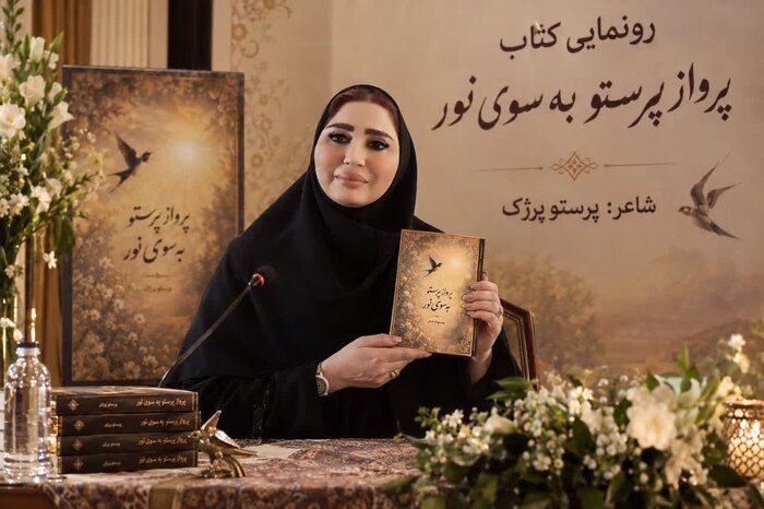 کتاب «پرواز پرستو به سوی نور» در کرمانشاه رونمایی شد