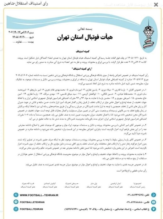 عذرخواهی جواب داد؛ نصف محرومیت خاطیان جنجال استقلال و شاهین بخشیده شد