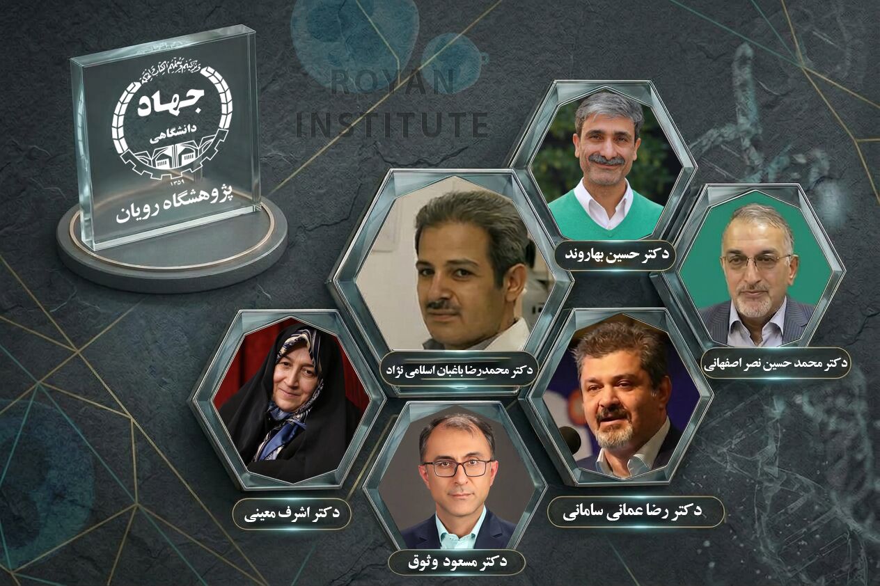 ۶ محقق پژوهشگاه رویان در فهرست دو درصد دانشمندان برتر جهان قرار گرفتند ۶ محقق پژوهشگاه رویان در فهرست دو درصد دانشمندان برتر جهان قرار گرفتند