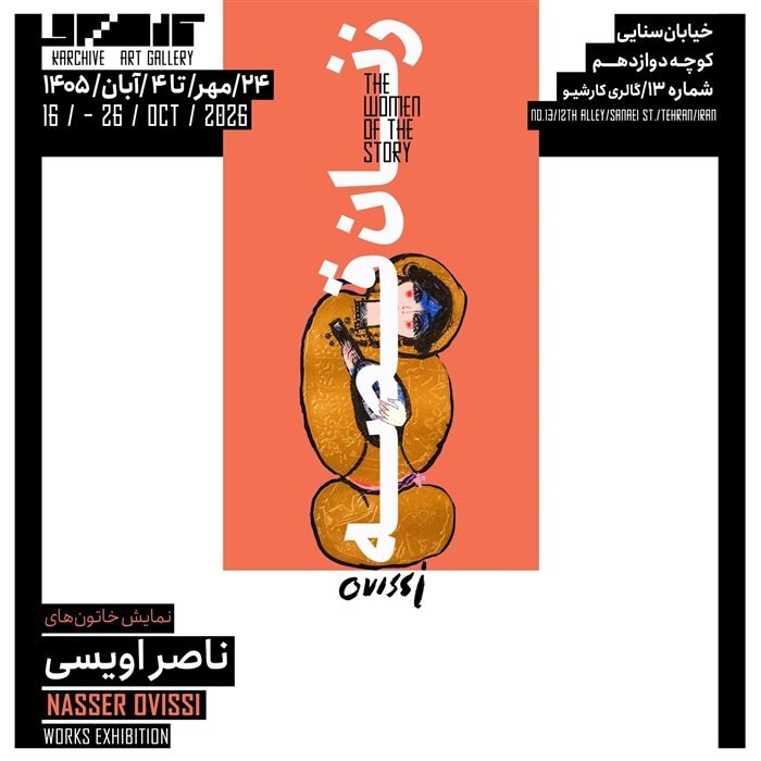 گالری گردی در آخرین جمعه مهر ماه ۱۴۰۵