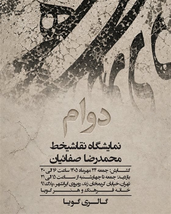 گالری گردی در آخرین جمعه مهر ماه ۱۴۰۵