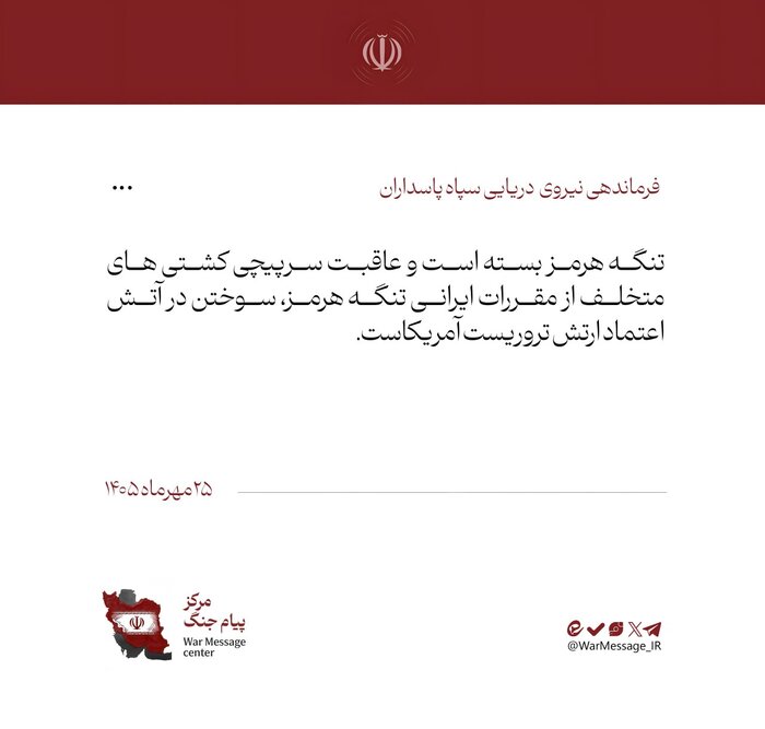 عاقبت سرپیچی، سوختن در آتش اعتماد به ارتش تروریست آمریکاست