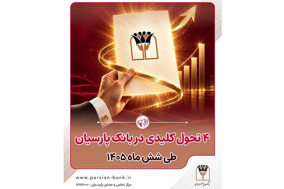 بانک پارسیان برگ برنده رو کرد