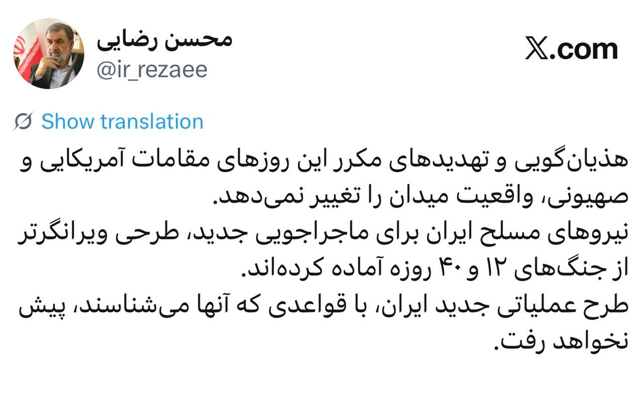 سرلشکر رضایی: ایران طرحی ویرانگرتر از جنگ های اخیر آماده کرده است