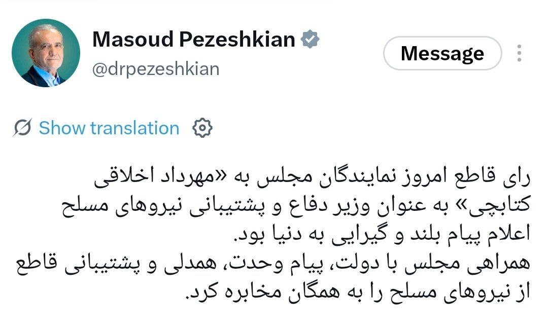 پزشکیان: همراهی مجلس با دولت، پیام وحدت و پشتیبانی قاطع از نیروهای مسلح را مخابره کرد