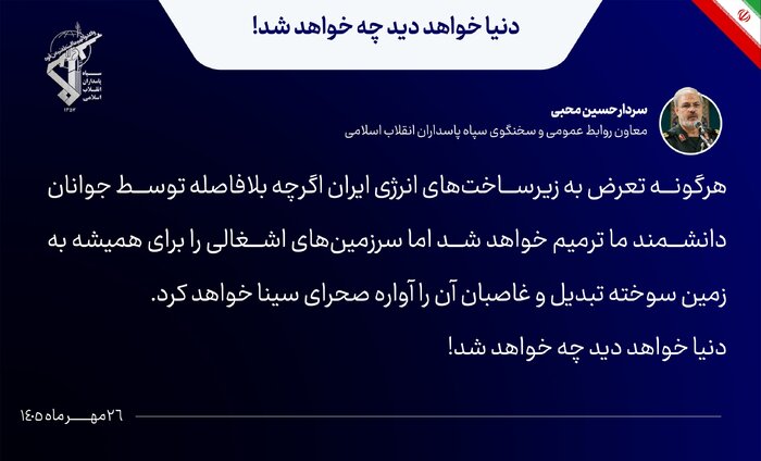 سردار محبی: دنیا خواهد دید چه خواهد شد!