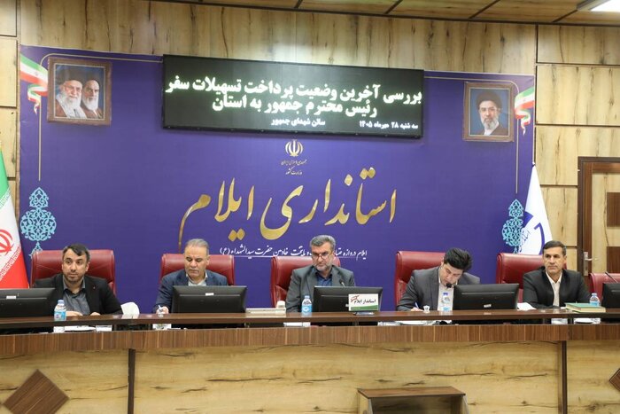 عملکرد بانکهای ایلام در پرداخت تسهیلات سفر رئیسجمهور قابل دفاع نیست
