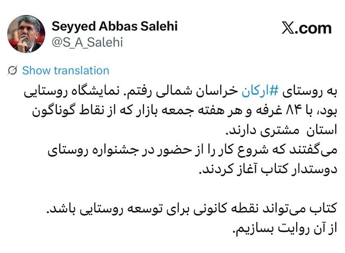 وزیر فرهنگ: کتاب میتواند نقطه کانونی برای توسعه روستایی باشد