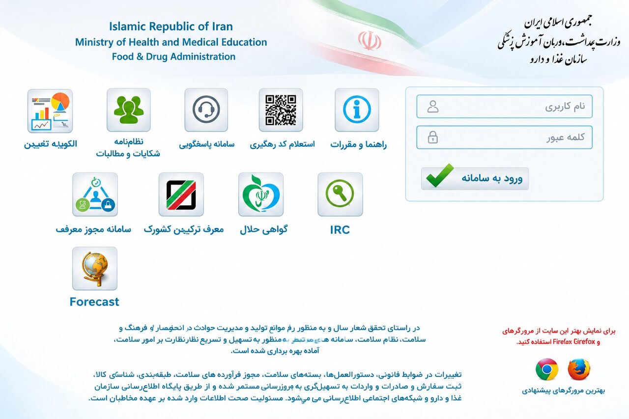 سامانه تی‌تک رهگیری دارو در هرمزگان را تقویت کرد